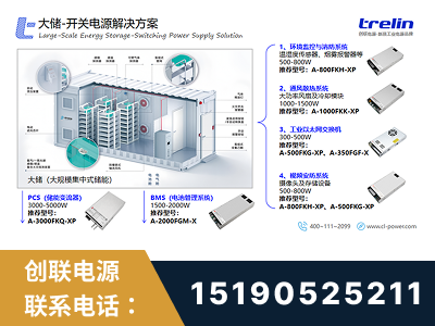 丹东-大储-开关电源解决方案