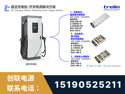 丹东-直流充电桩-开关电源解决方案