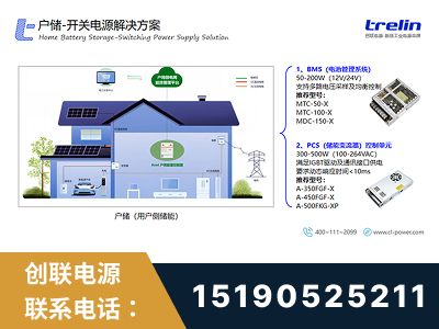 丹东-户储-开关电源解决方案